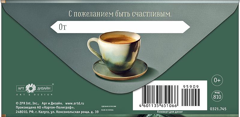 Конверт для денег "в день рождения" текст