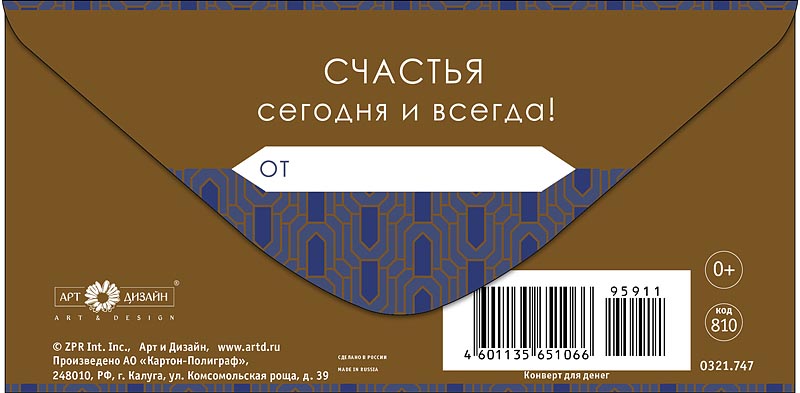 Конверт для денег "с днем рождения" текст