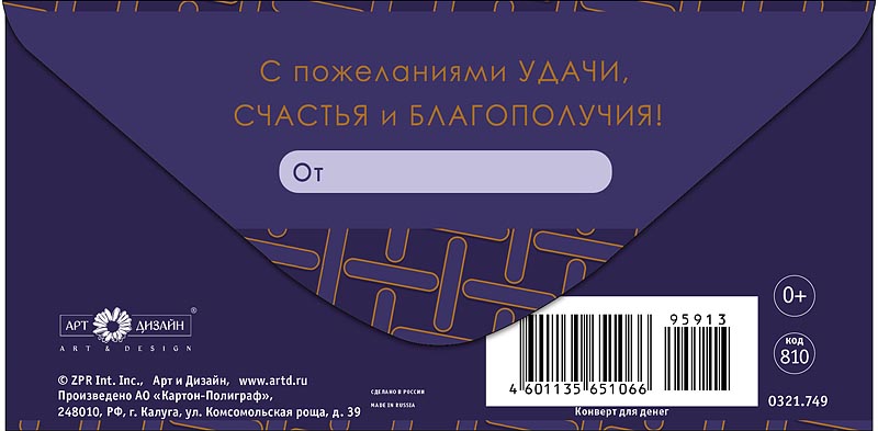 Конверт для денег "с днем рождения" текст