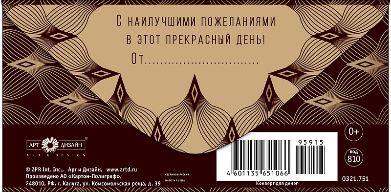 Конверт для денег "с юбилеем" текст