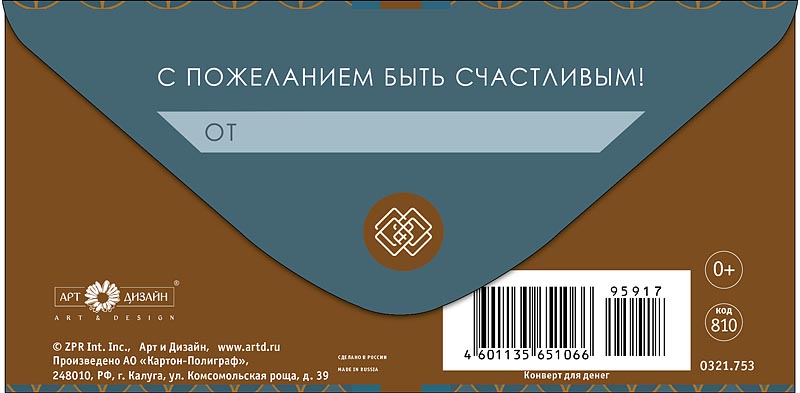 Конверт для денег "с днем рождения" текст