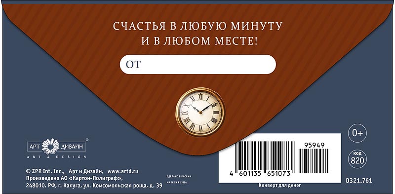 Конверт для денег "с днем рождения" лак текст