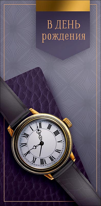 конверт для денег "в день рождения" лак текст Конверт для денег "в день рождения" лак текст