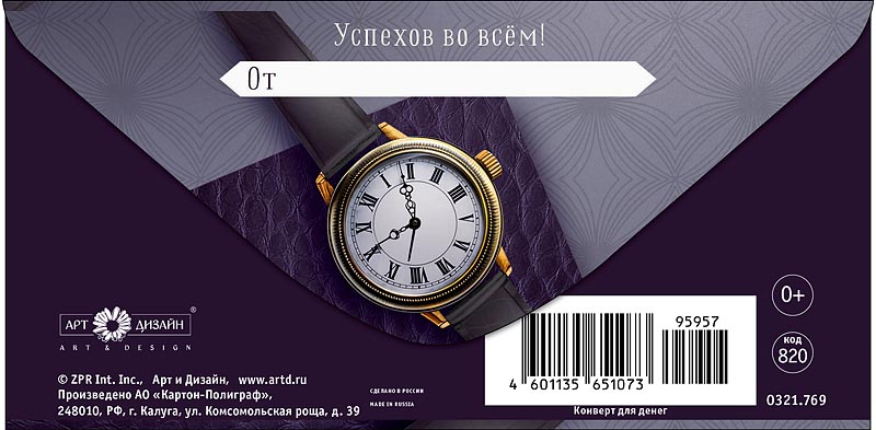 Конверт для денег "в день рождения" лак текст