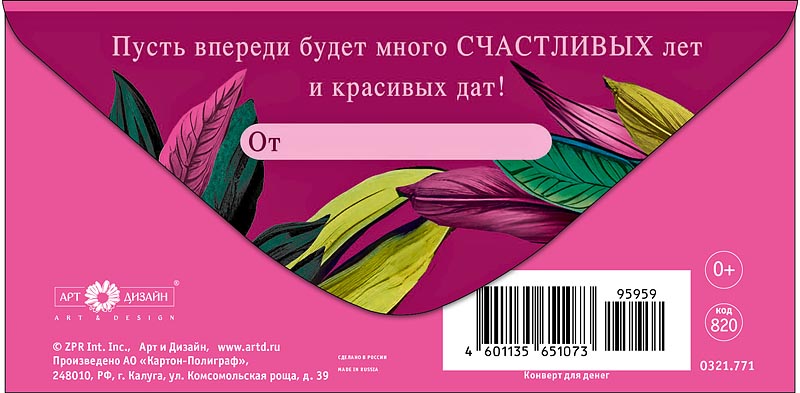 Конверт для денег "с юбилеем" лак текст
