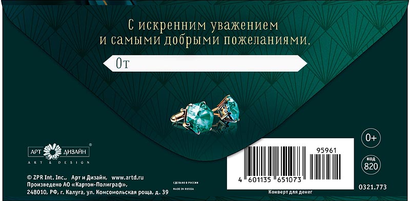Конверт для денег "в день рождения" лак текст