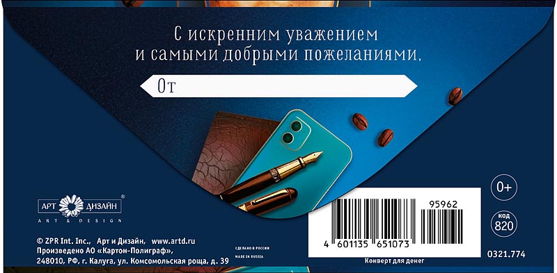 Конверт для денег "в день рождения" лак текст