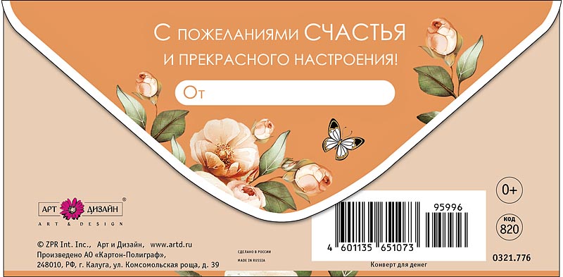 Конверт для денег "с юбилеем" блестки текст