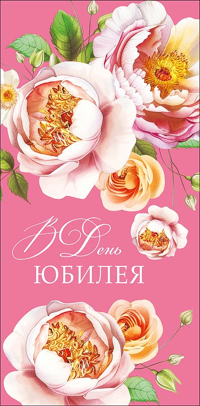 конверт для денег "в день юбилея" блестки текст Конверт для денег "в день юбилея" блестки текст