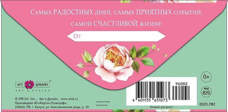 Конверт для денег "в день юбилея" блестки текст