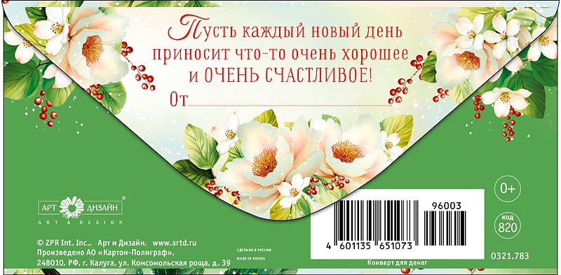 Конверт для денег "в день рождения" блестки текст