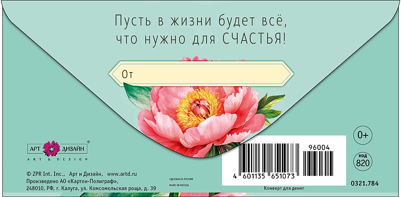Конверт для денег "с днем рождения" блестки текст