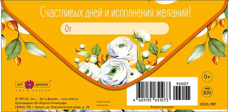 Конверт для денег "с днем рождения" блестки текст