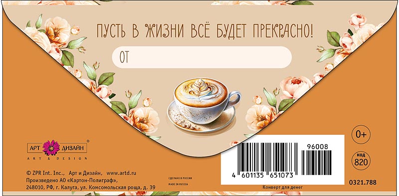 Конверт для денег "с днем рождения" блестки текст