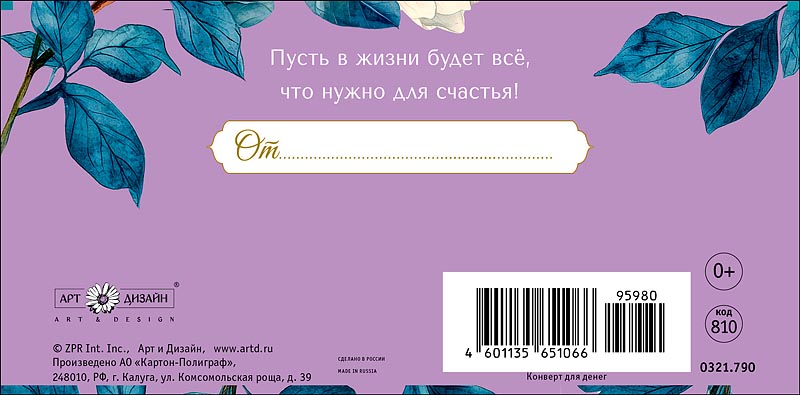 Конверт для денег "в день юбилея" текст
