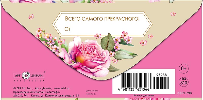 Конверт для денег "с юбилеем" текст