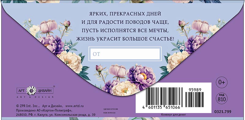 Конверт для денег "с юбилеем" текст