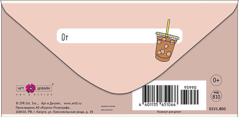 Конверт для денег "на маленькие удовольствия" текст