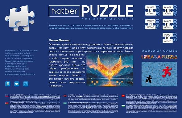 пазлы 500 дет. "птица феникс" (hatber) Пазлы 500 дет. "птица феникс" (hatber)