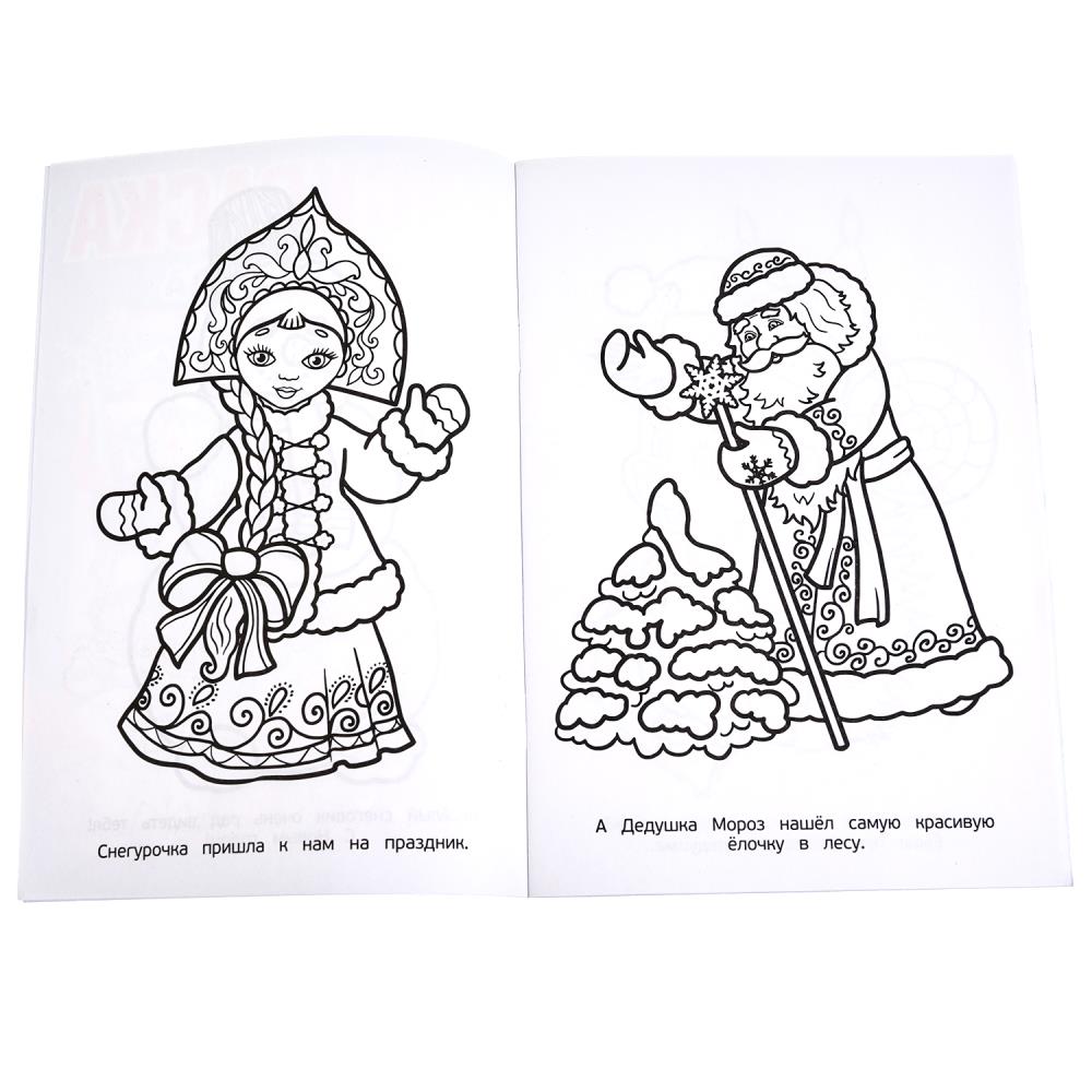 раскраска "новый год" а5 (умка) Раскраска "новый год" а5 (умка)