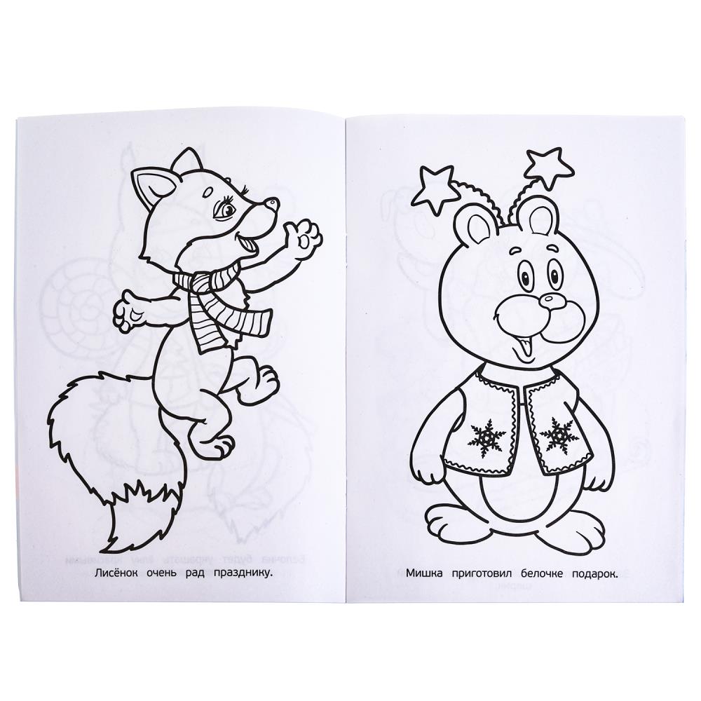 раскраска "новый год" а5 (умка) Раскраска "новый год" а5 (умка)