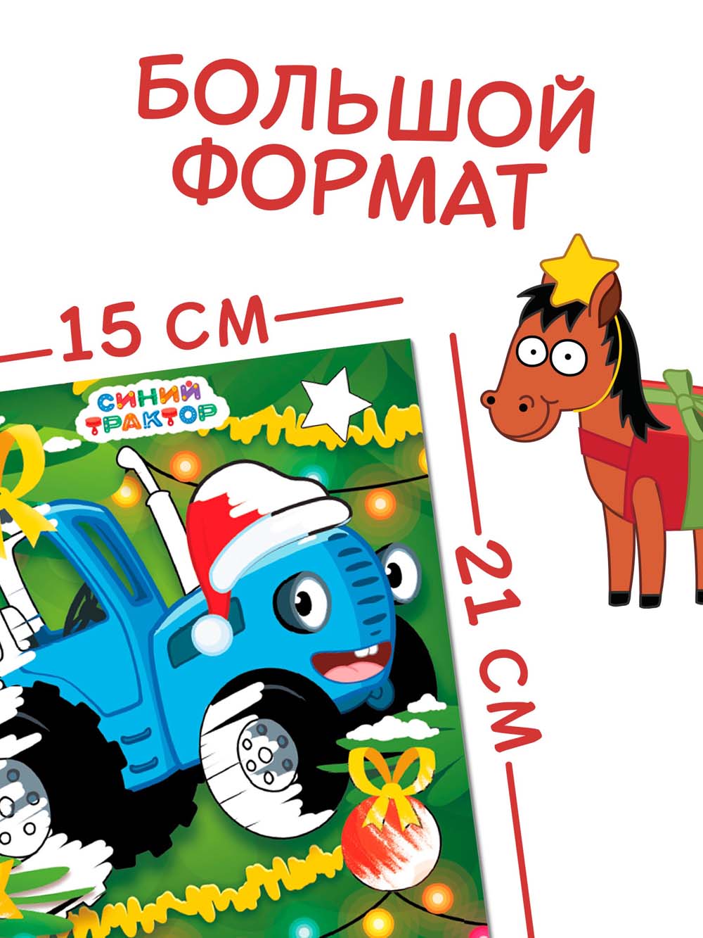 Раскраска "новогодний синий трактор" а5