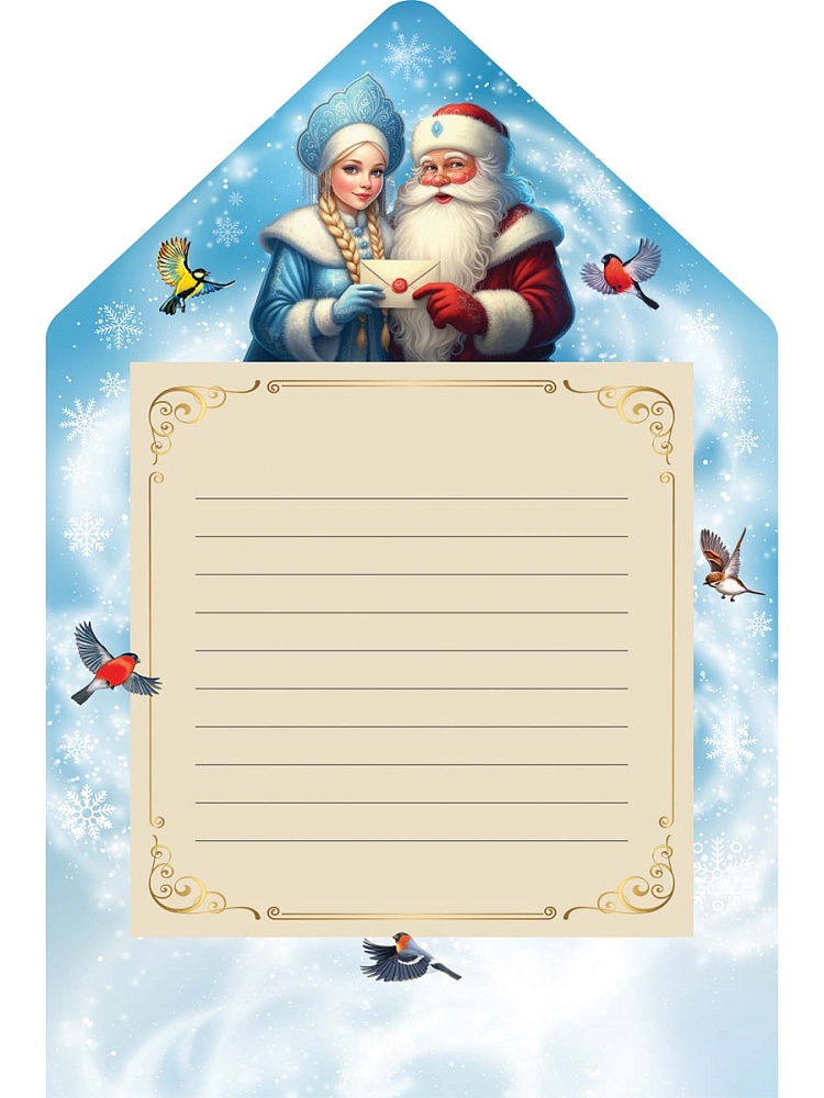 Письмо деду морозу "дед мороз собрал зверят"