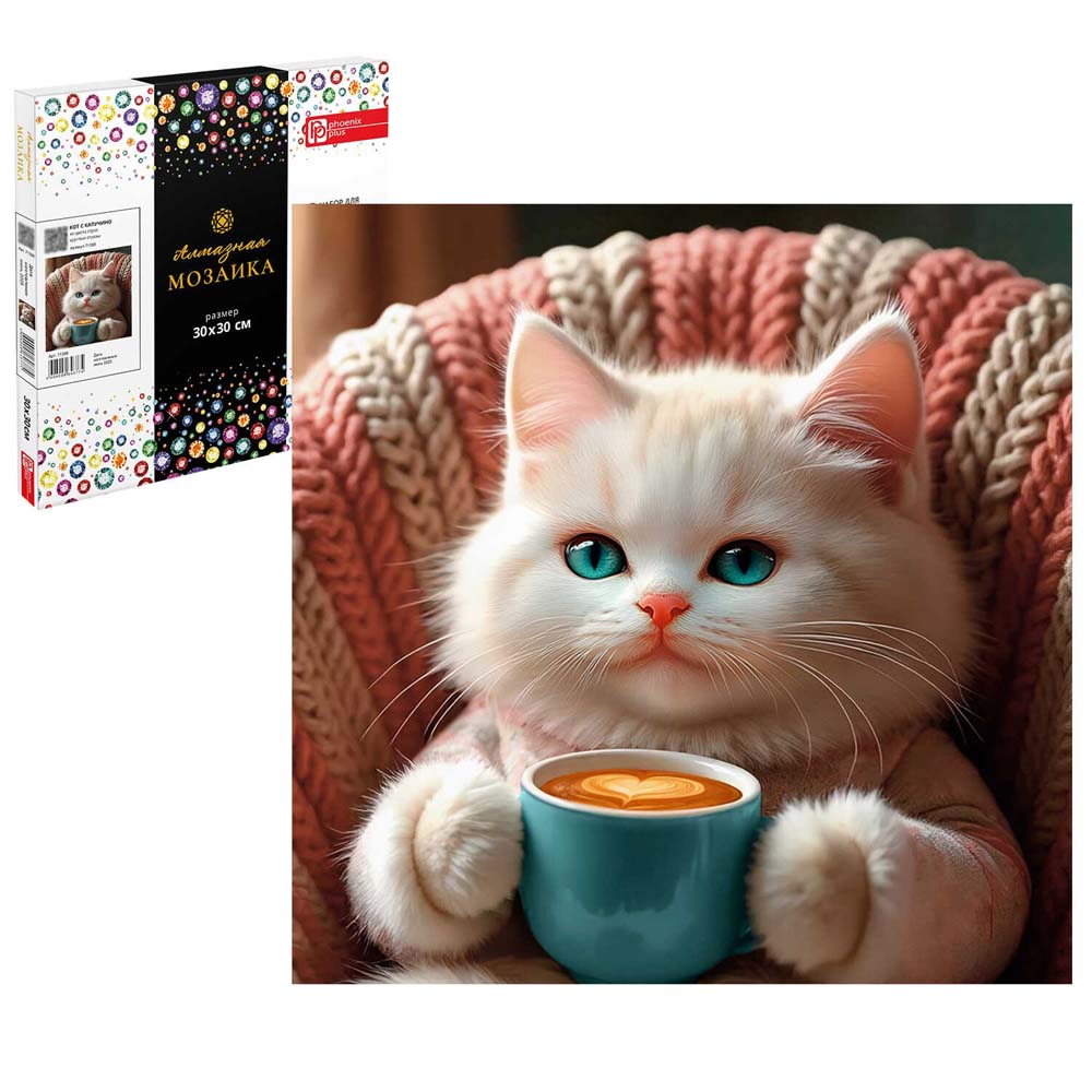 Набор д/творч. алмазная мозаика 30х30см полная выкладка на подрамнике "кот с капучино" (феникс+)