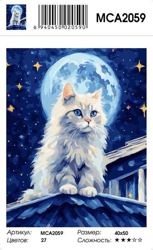 Набор д/творч. картина по номерам 40х50см "звёздная ночь"