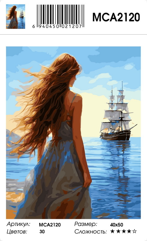 Набор д/творч. картина по номерам 40х50см "ожидание встречи"