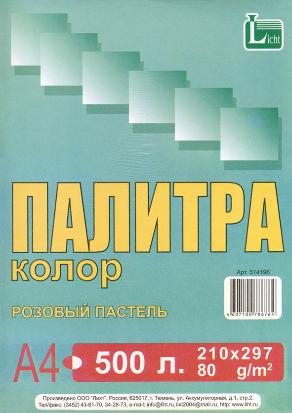 бумага офисная цветная а4 "палитра колор" 500л. 80г. пастель розов. Бумага офисная цветная а4 "палитра колор" 500л. 80г. пастель розов.