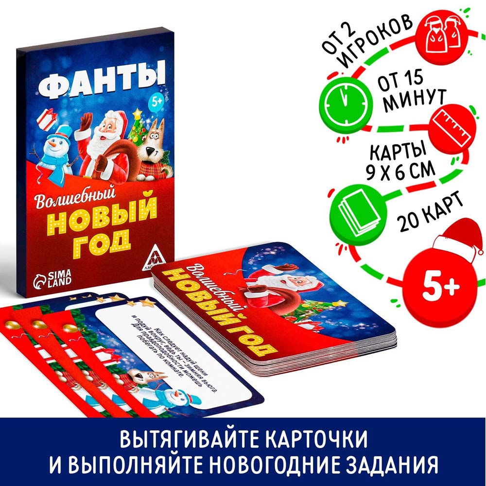 Игра фанты "волшебный новый год" 20 карточек 5+