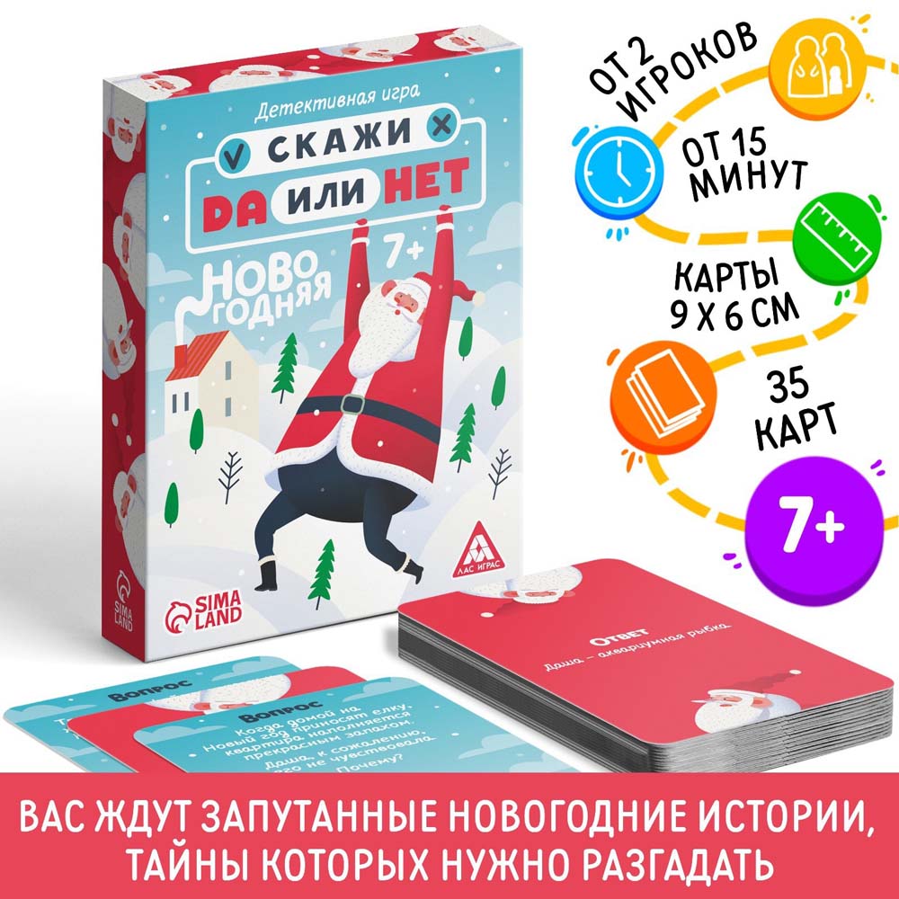Игра "новый год: скажи да или нет" 35 карточек 7+