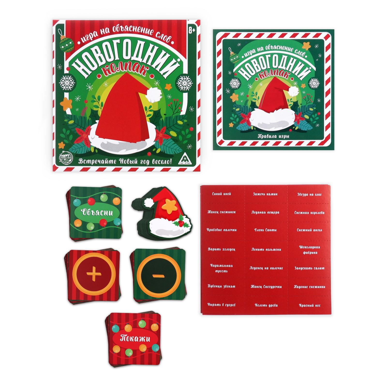 Игра "новый год: колпак" 99 карточек 8+