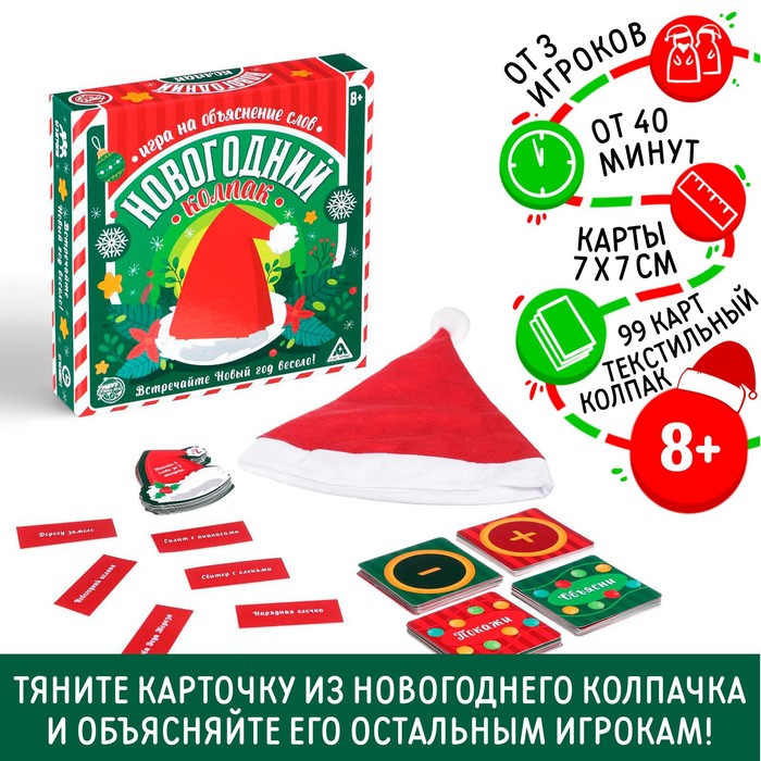 Игра "новый год: колпак" 99 карточек 8+