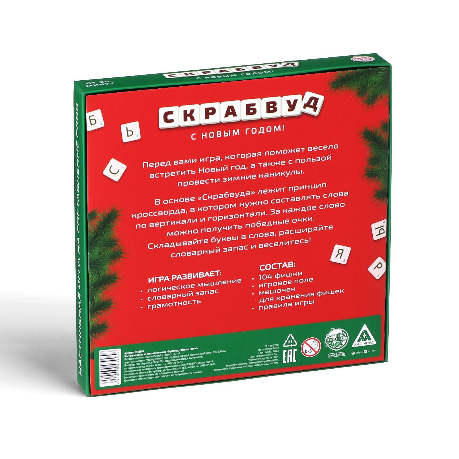 Игра "скрабвуд. с новым годом!" 10+