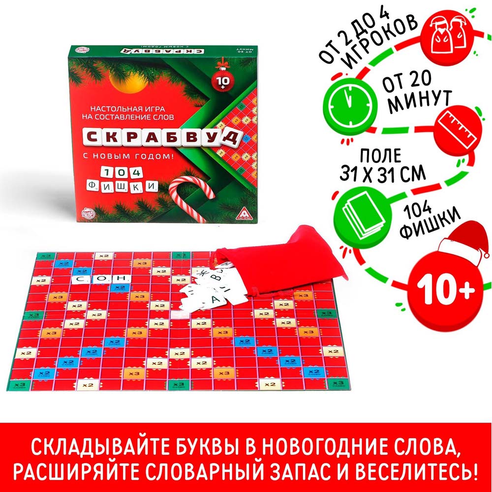Игра "скрабвуд. с новым годом!" 10+