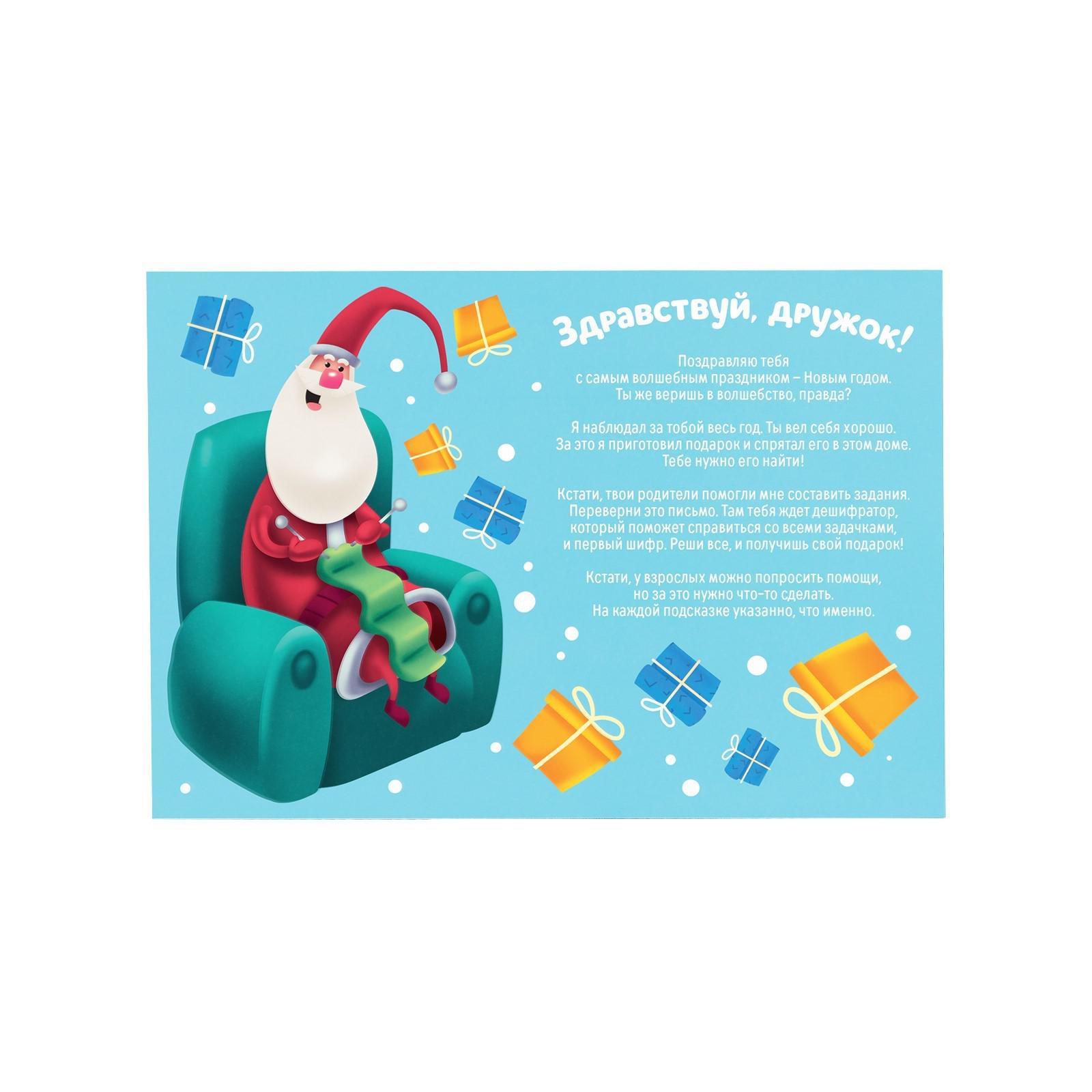 Игра квест "зашифрованный новый год" 8+