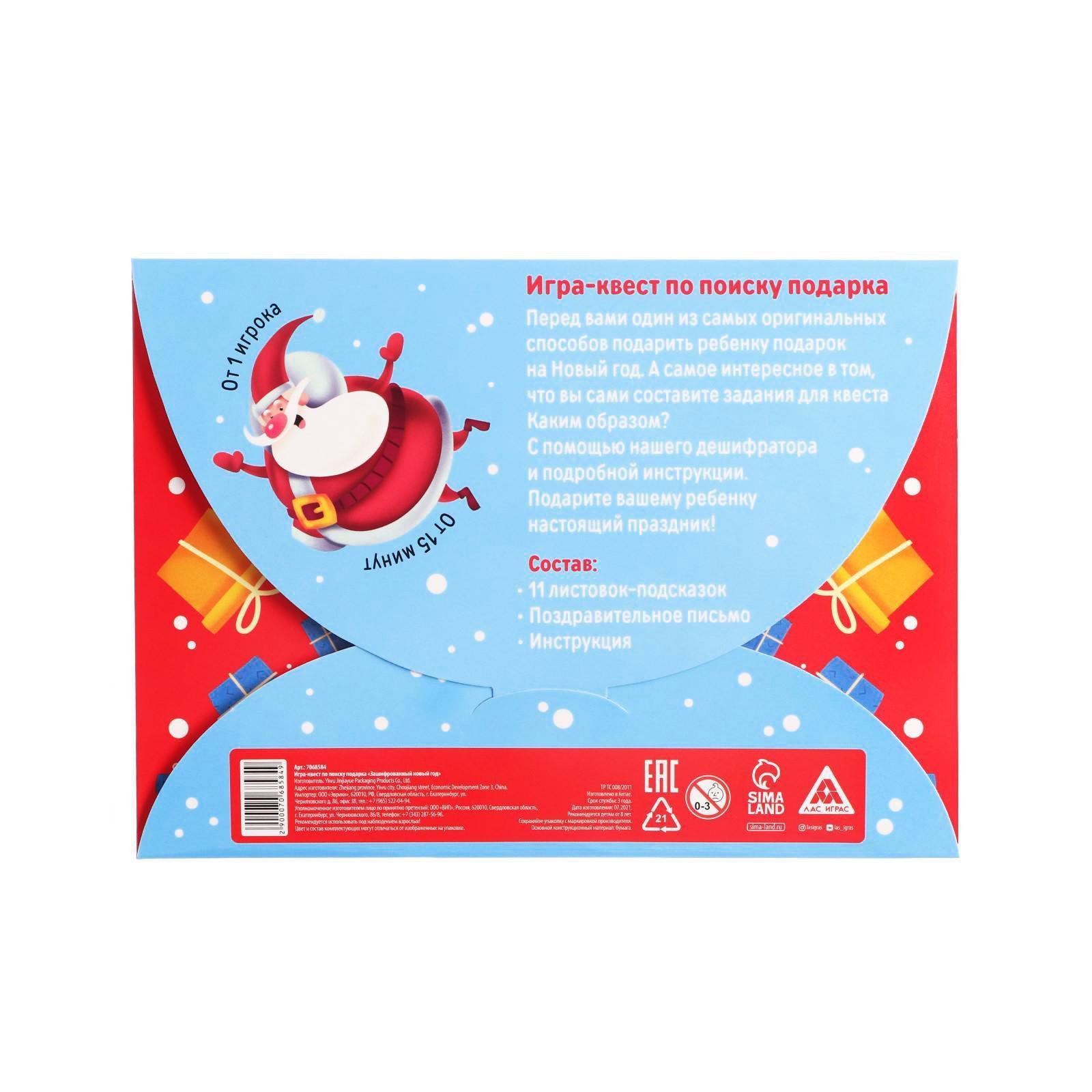 Игра квест "зашифрованный новый год" 8+