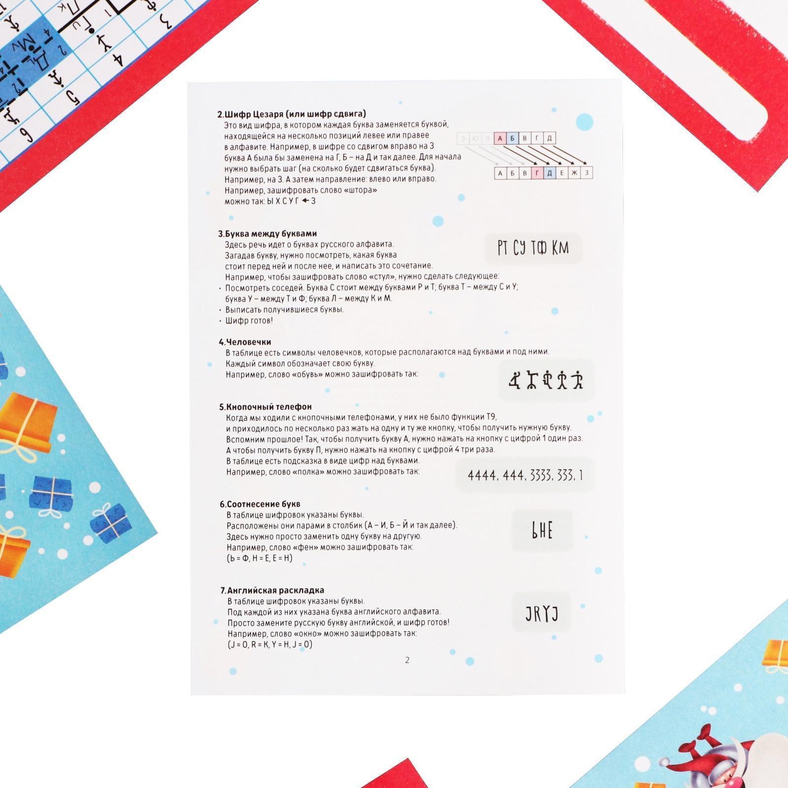 Игра квест "зашифрованный новый год" 8+