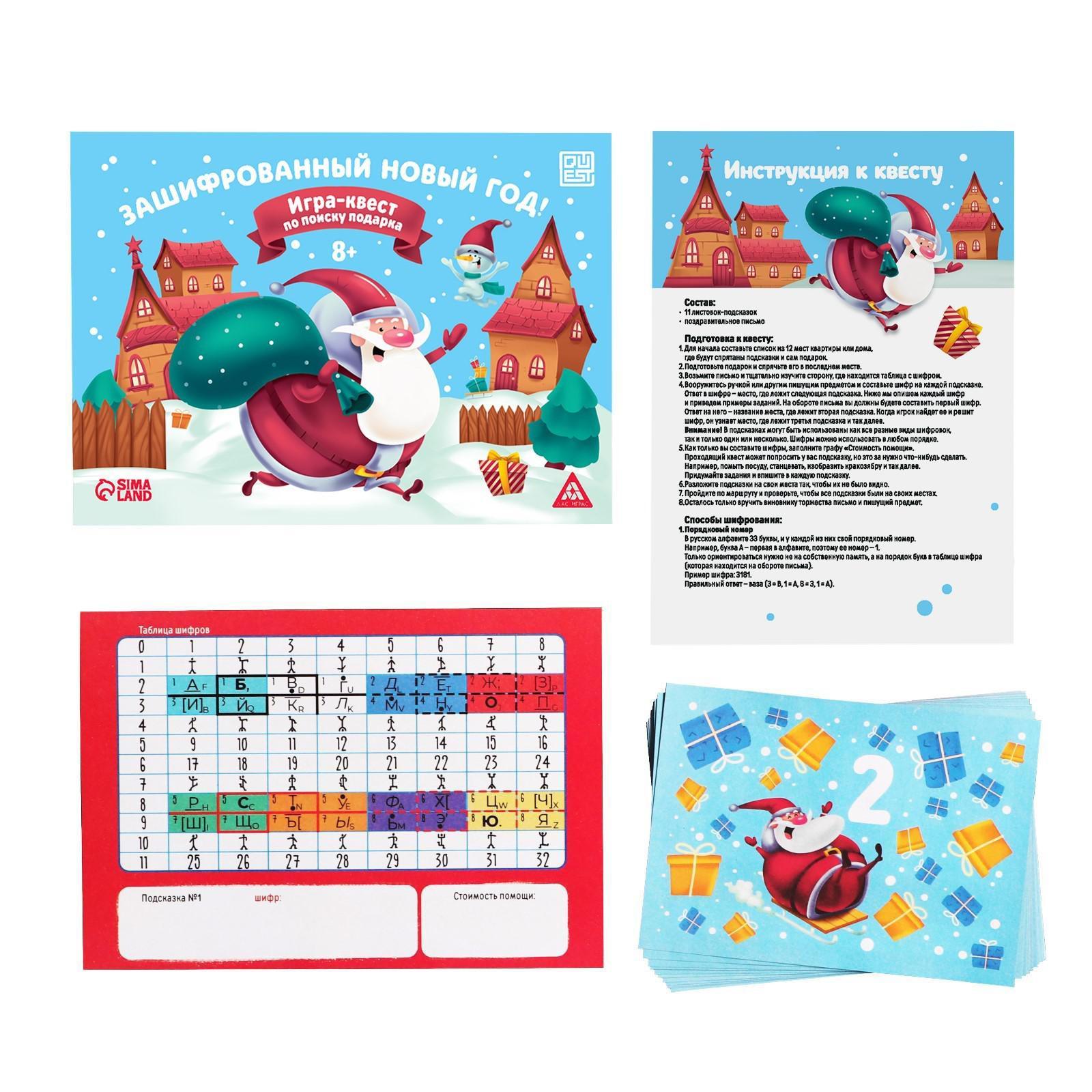 Игра квест "зашифрованный новый год" 8+