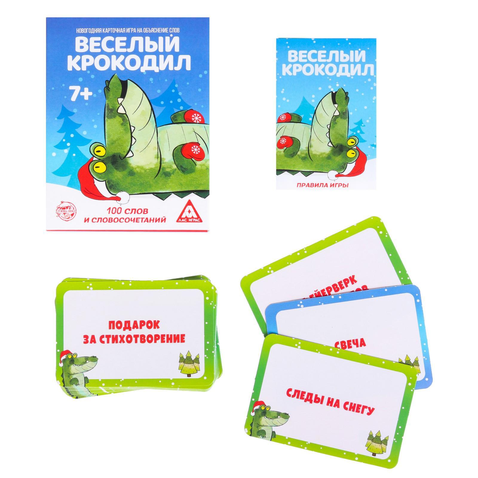 Игра "новый год: весёлый крокодил" 50 карточек 7+