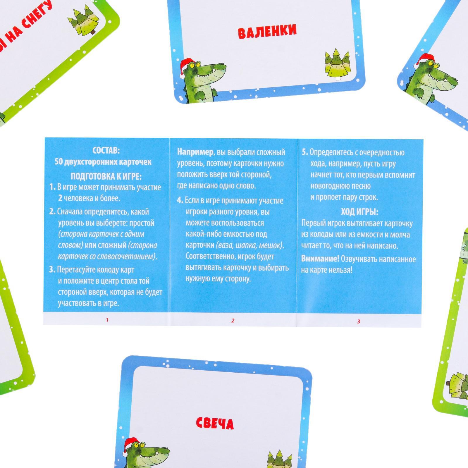 Игра "новый год: весёлый крокодил" 50 карточек 7+