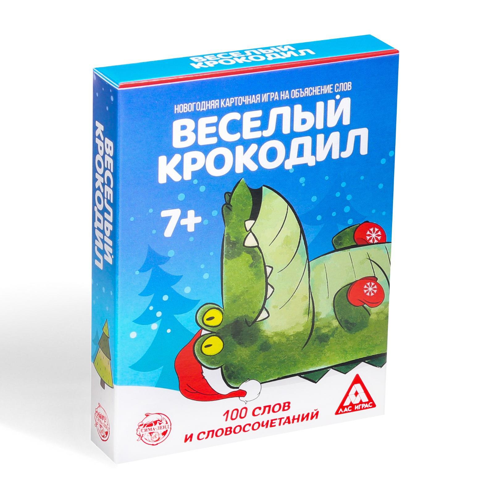Игра "новый год: весёлый крокодил" 50 карточек 7+