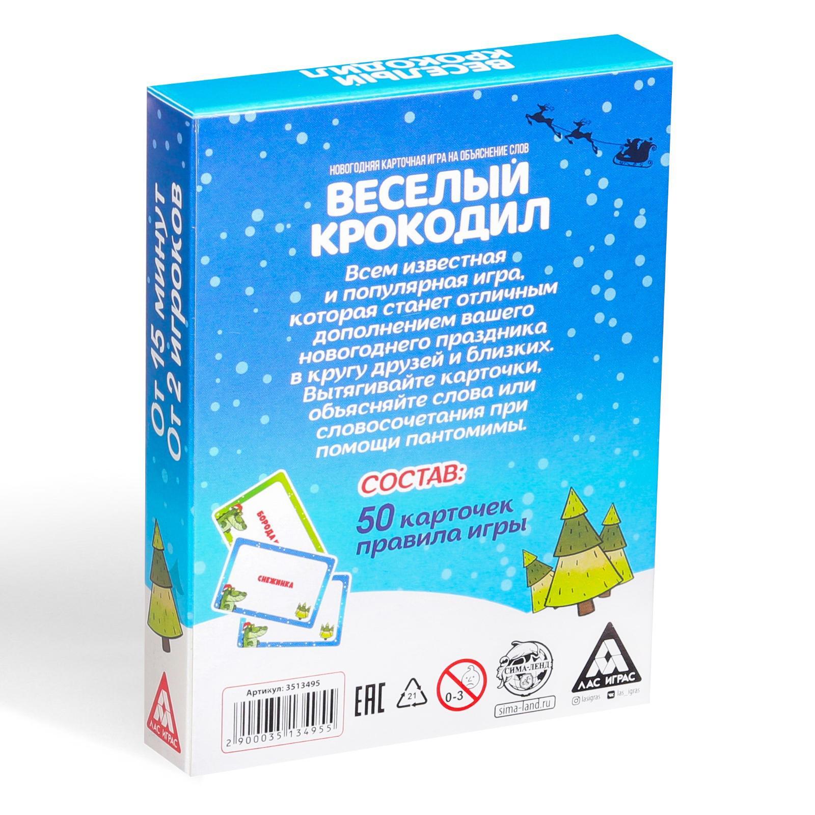 Игра "новый год: весёлый крокодил" 50 карточек 7+