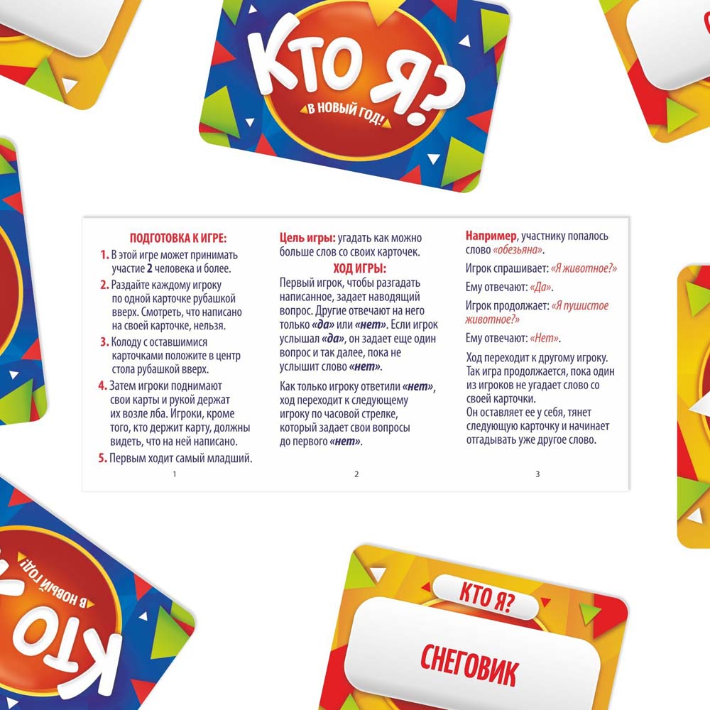 Игра "новый год: кто я?" 50 карточек 10+
