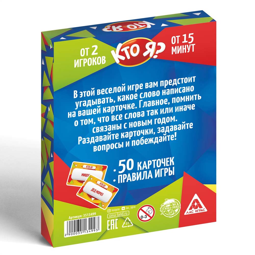 Игра "новый год: кто я?" 50 карточек 10+