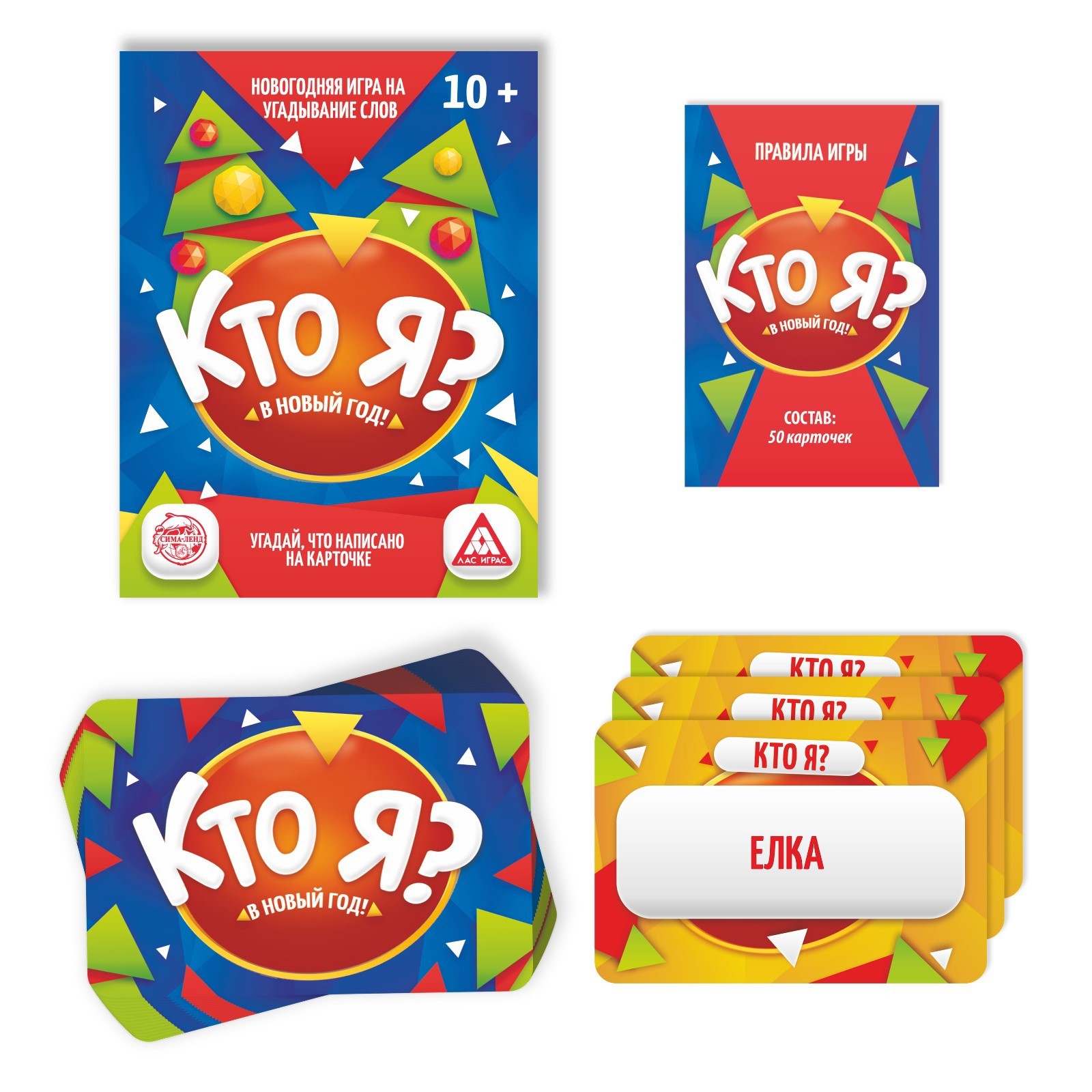 Игра "новый год: кто я?" 50 карточек 10+