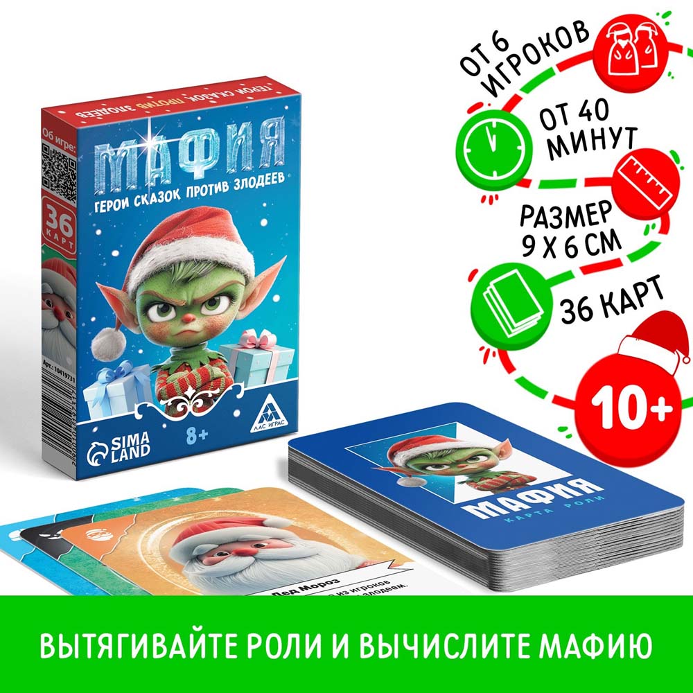 Игра "новый год: мафия. герои сказок против злодеев" 36 карточек 8+