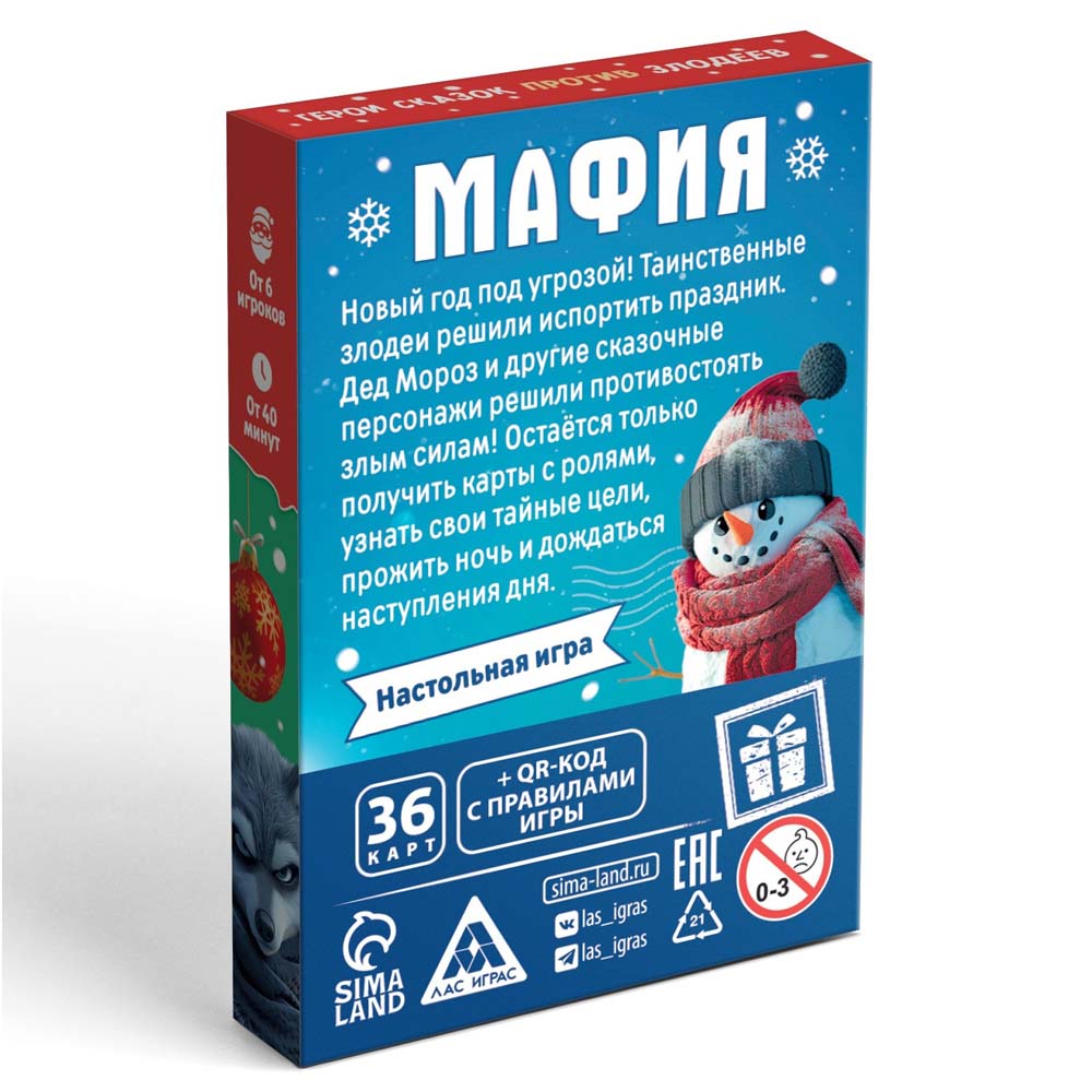 Игра "новый год: мафия. герои сказок против злодеев" 36 карточек 8+